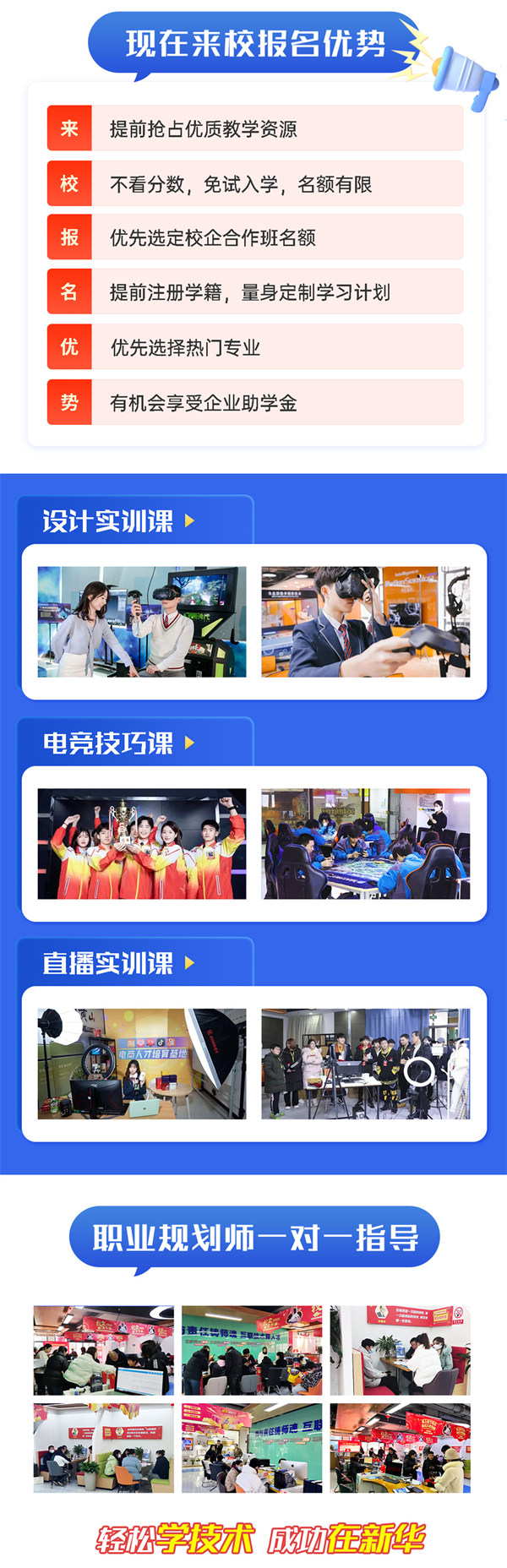 把握招生新方向，南京新華技術(shù)特長生報(bào)名選拔中