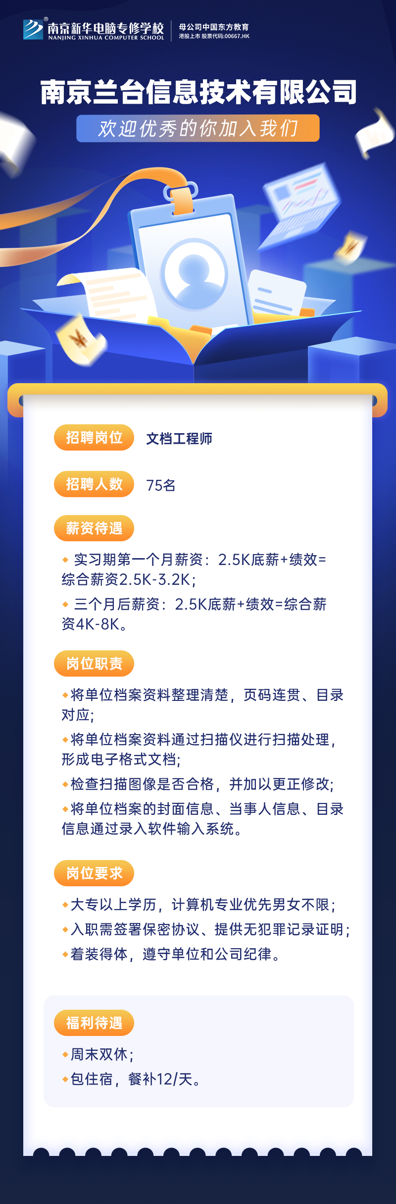 招賢納士，“職”等你來(lái)！