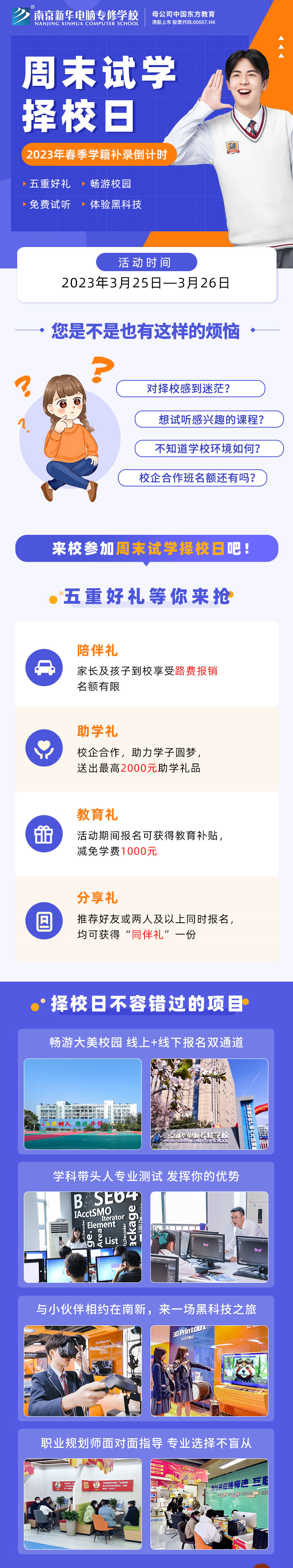 南京新華周末試學(xué)擇校日，只等你來(lái)！