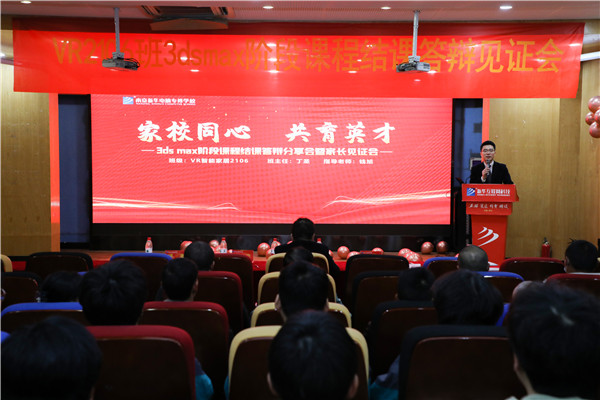 家校同心，共育英才| 南京新華3ds max階段課程結(jié)課答辯分享會(huì)暨家長(zhǎng)見(jiàn)證會(huì)