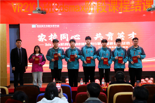 家校同心，共育英才| 南京新華3ds max階段課程結(jié)課答辯分享會(huì)暨家長(zhǎng)見(jiàn)證會(huì)