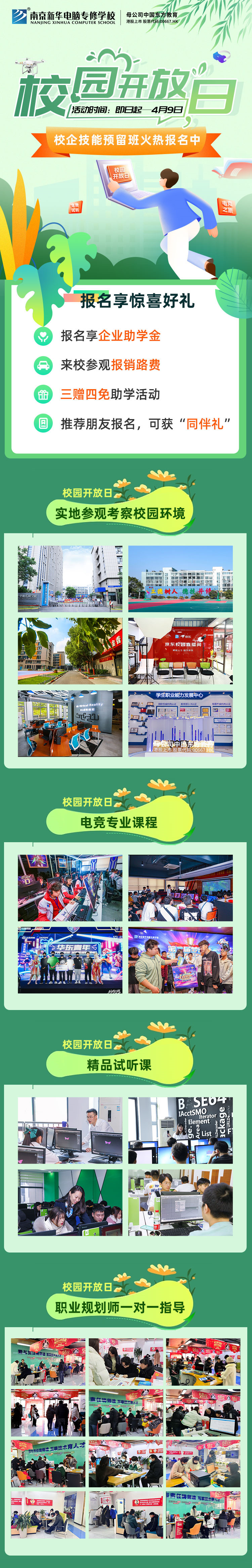 清明校園開放日，帶著夢想游新華