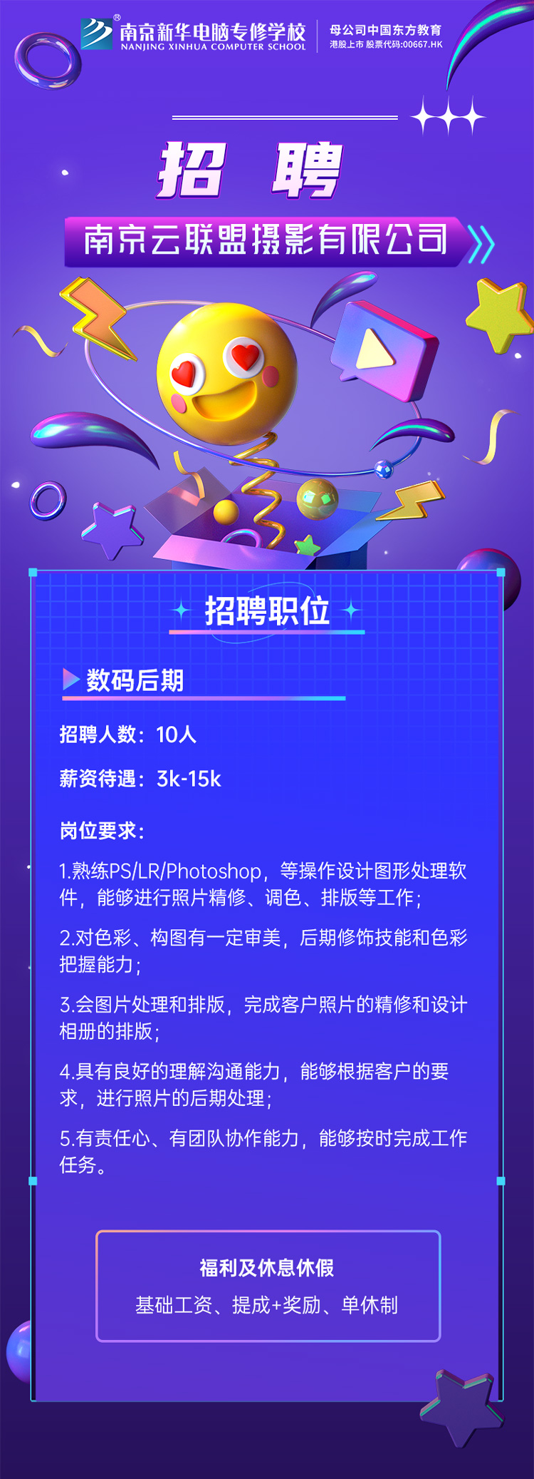 招賢納士，“職”等你來！
