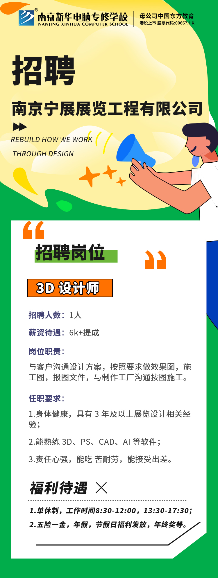 招賢納士，“職”等你來！