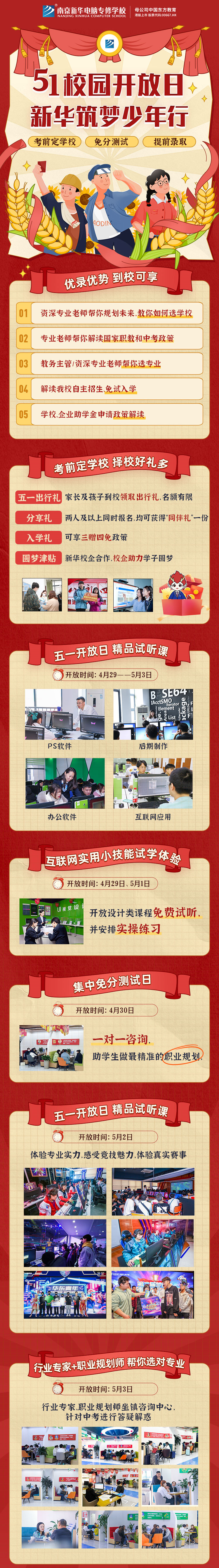 五一校園開放日，新華筑夢少年行