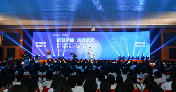 新華電腦教育2023年新<a href=http://njxh.cn target=_blank class=infotextkey>專業(yè)</a>全國發(fā)布會暨“四新雙高人才培養(yǎng)計(jì)劃”啟動儀式圓滿落幕