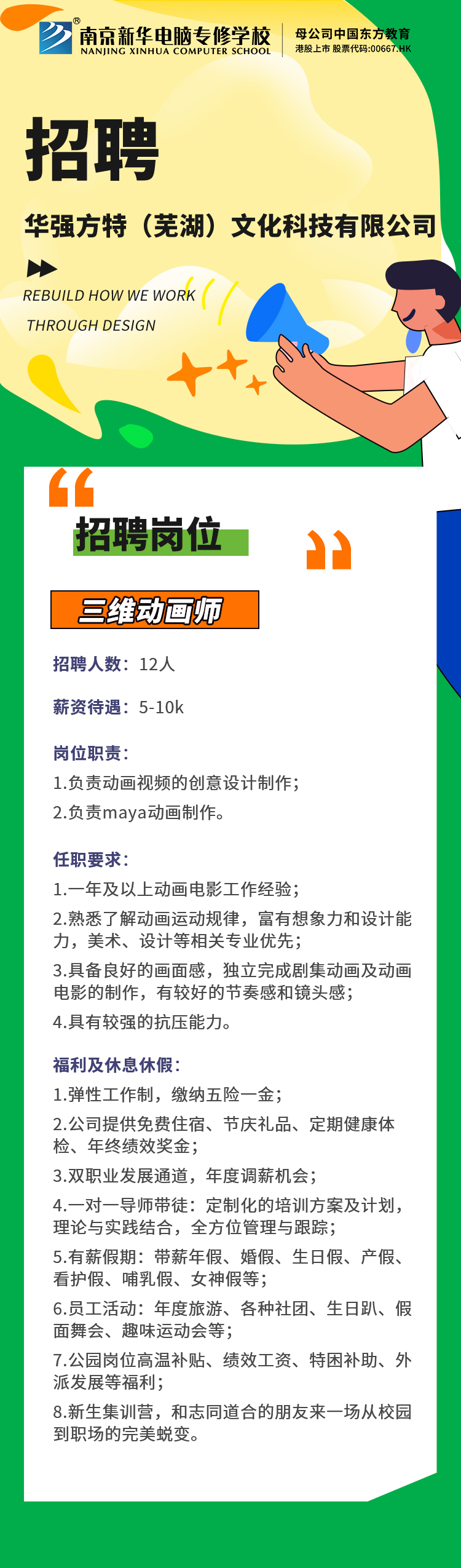 招賢納士，“職”等你來！