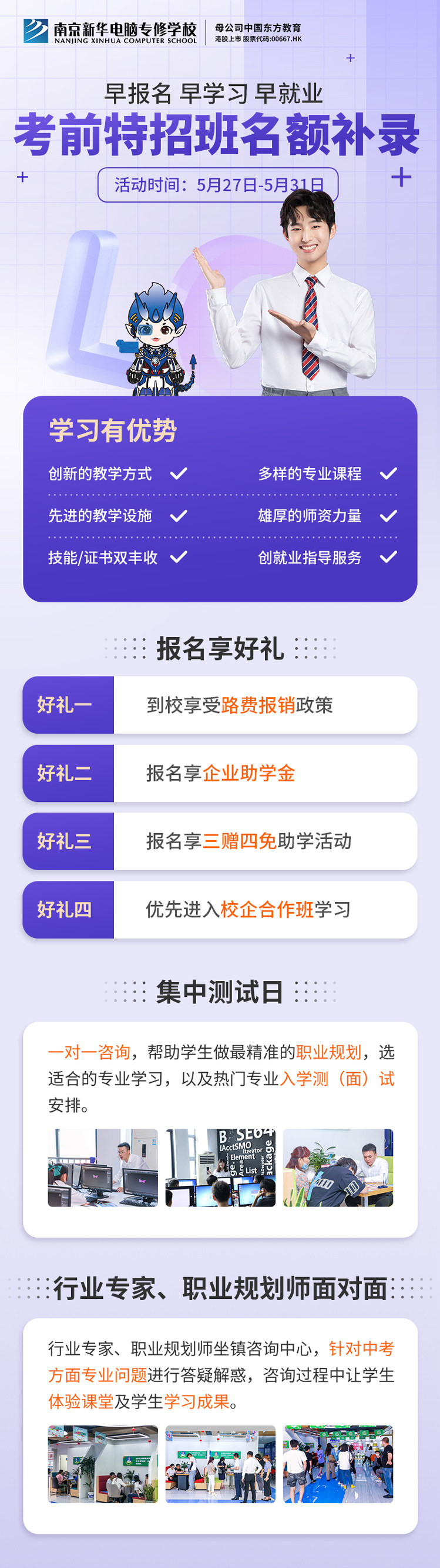 南京新華電腦專修學(xué)校考前特招班名額補錄正在進行中！