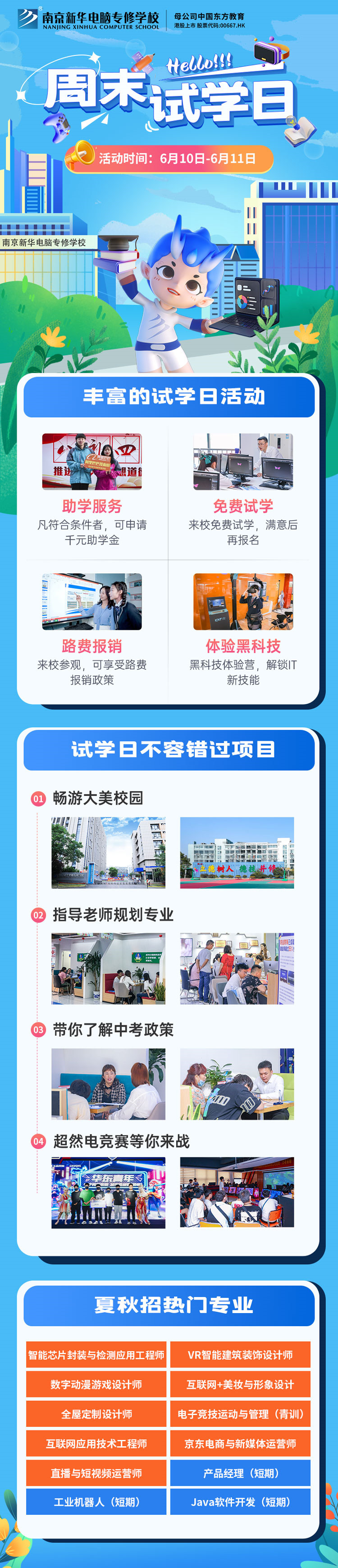 南京新華周末試學(xué)日，等你來參與！