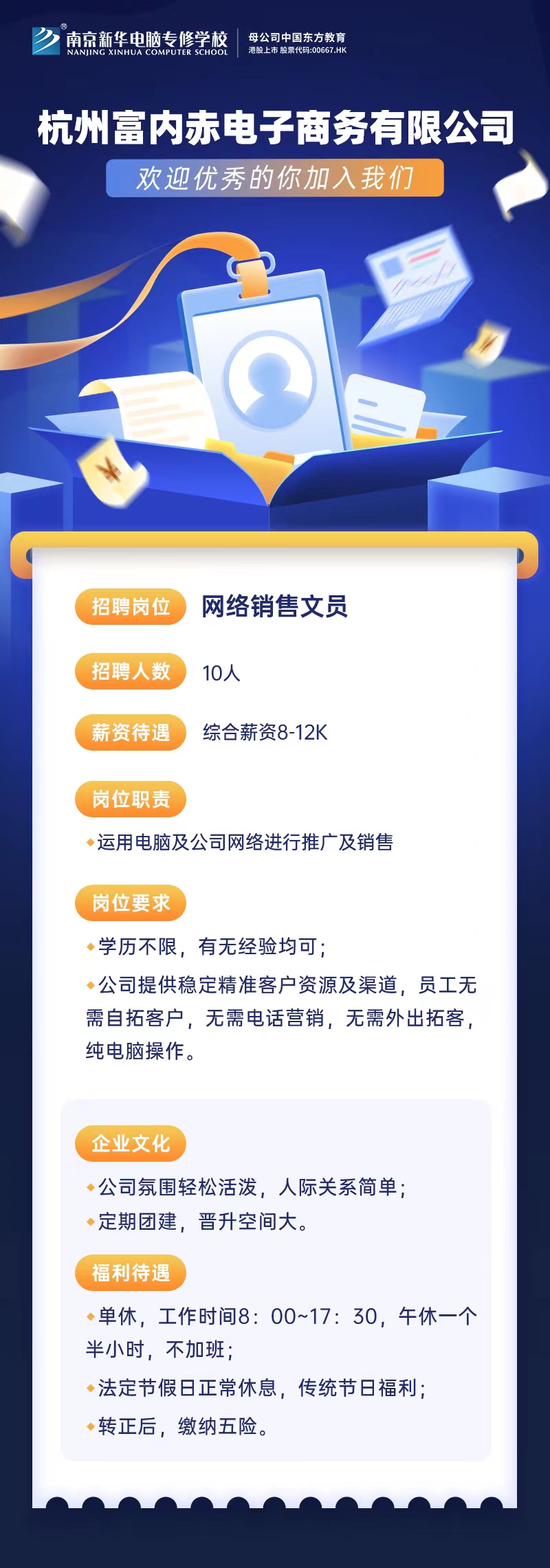 招賢納士，“職”等你來！