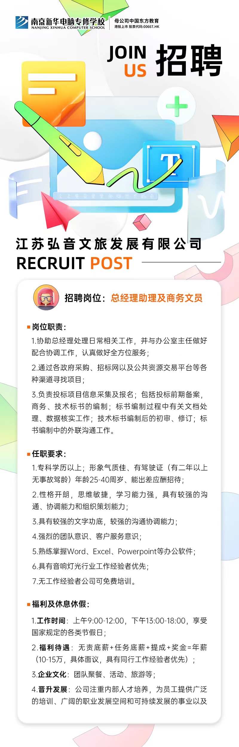 招賢納士，“職”等你來！