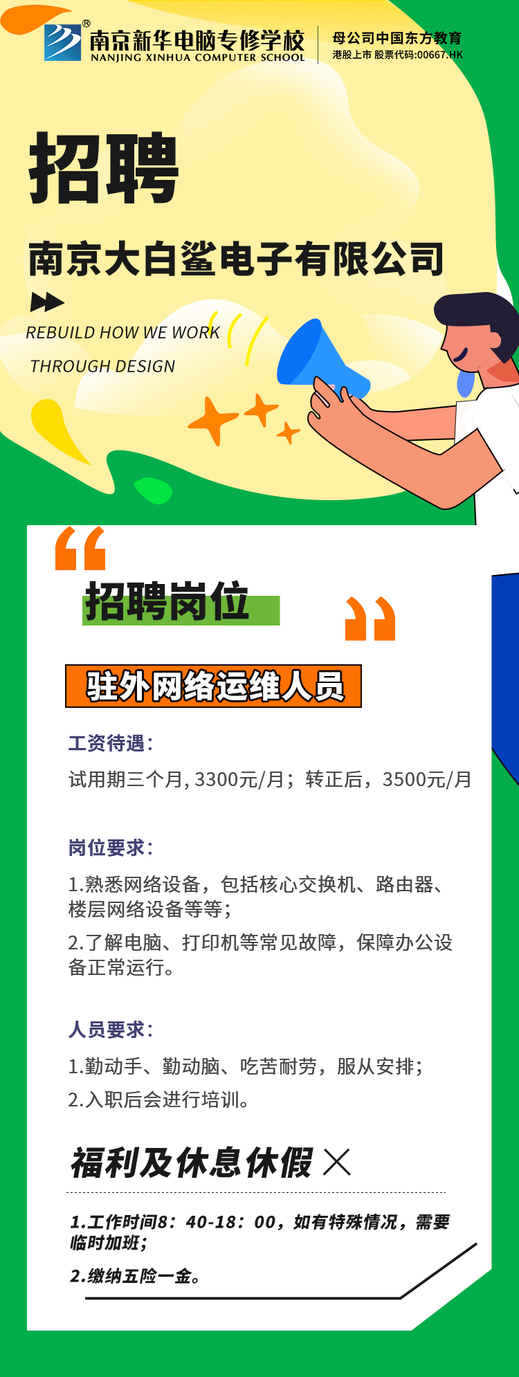 招賢納士，“職”等你來！