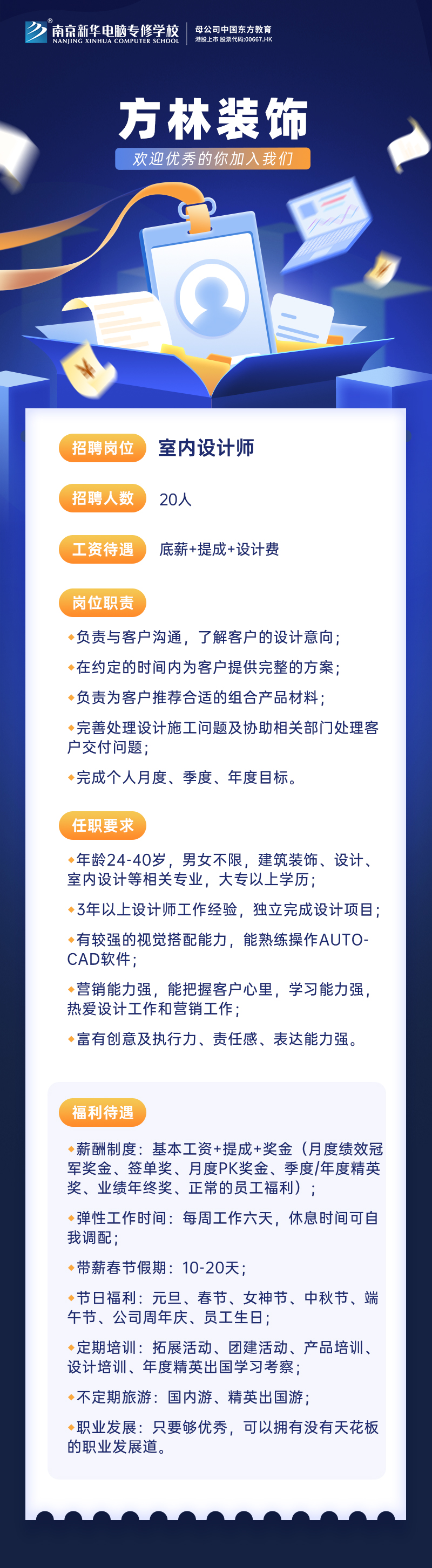 招賢納士，“職”等你來！