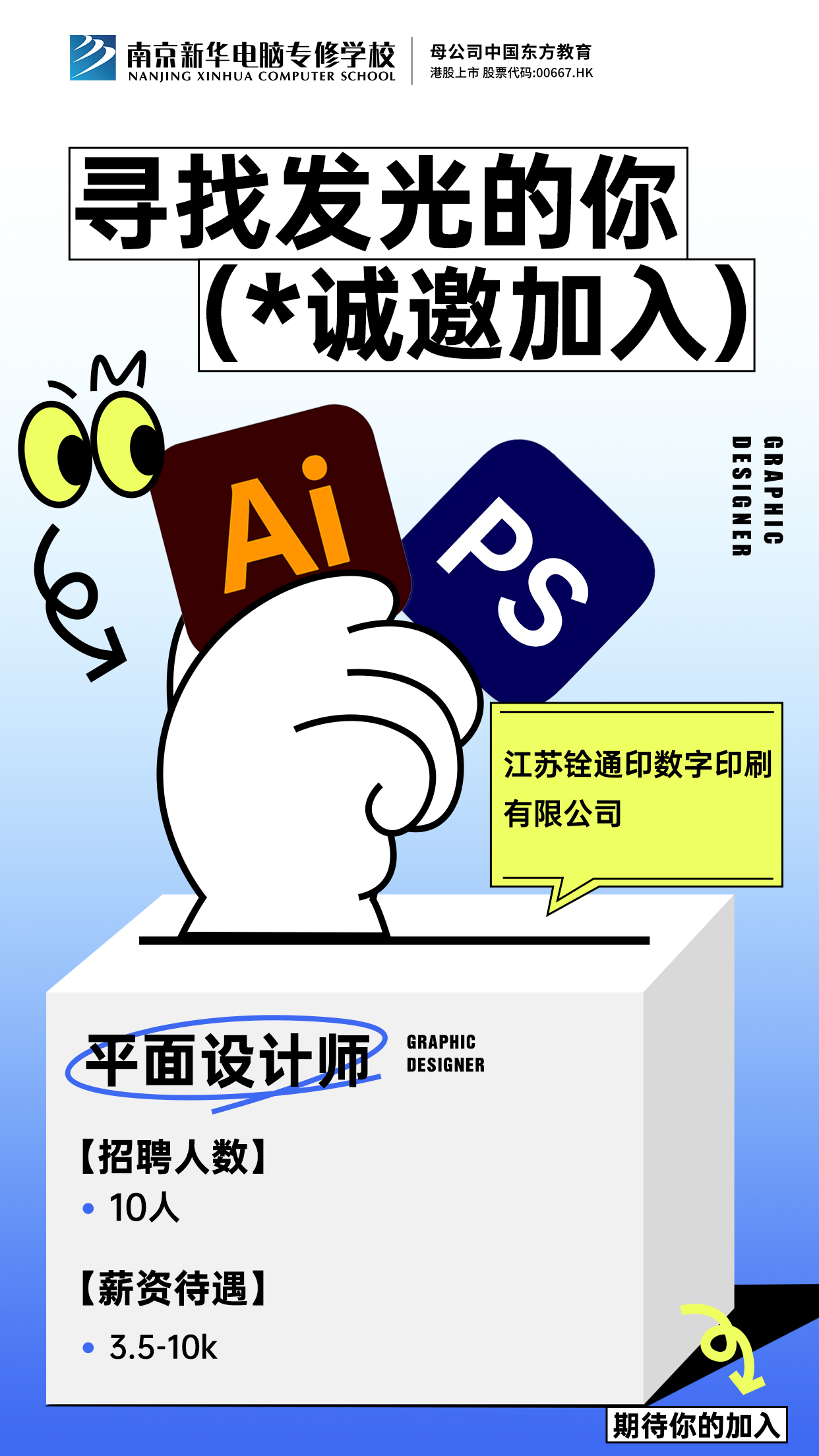 招賢納士，“職”等你來！