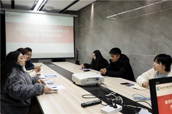 產(chǎn)教融合，共謀發(fā)展|南京新華電腦專修學(xué)校召開<a href=http://njxh.cn target=_blank class=infotextkey>專業(yè)</a>分析研討會