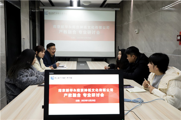 產(chǎn)教融合，共謀發(fā)展|南京新華電腦專修學(xué)校召開<a href=http://njxh.cn target=_blank class=infotextkey>專業(yè)</a>分析研討會