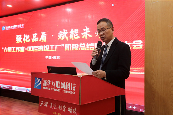 強(qiáng)化品質(zhì) 賦能未來|南京新華大師工作室·00后班級工廠階段總結(jié)暨表彰大會(huì)圓滿結(jié)束
