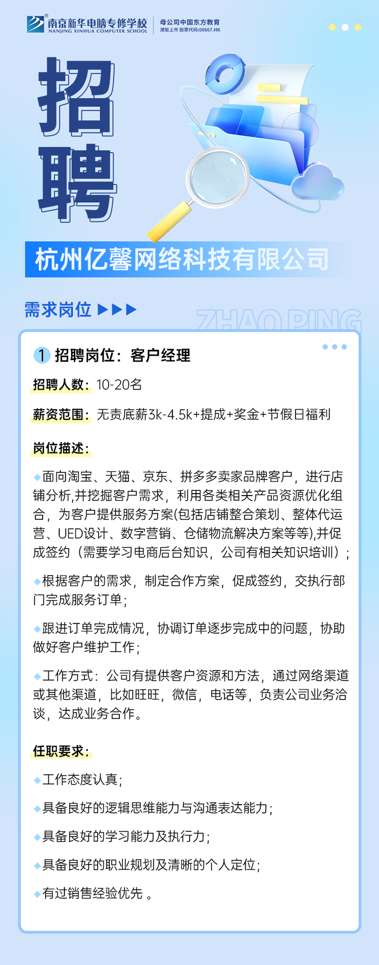招賢納士，“職”等你來！