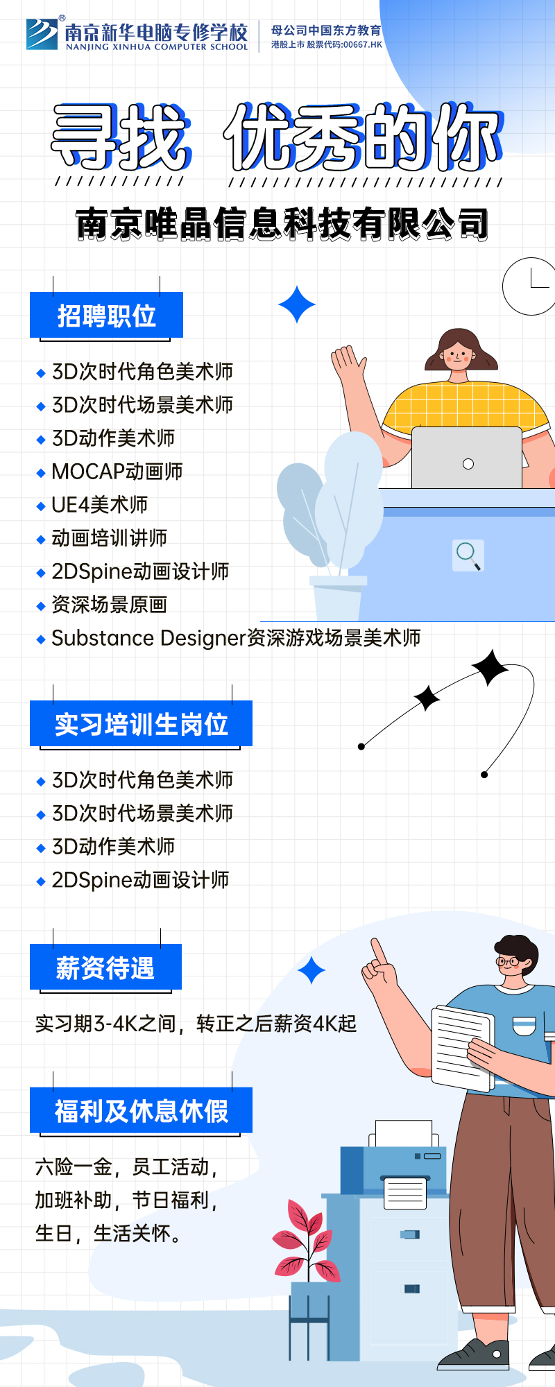 招賢納士，“職”等你來！