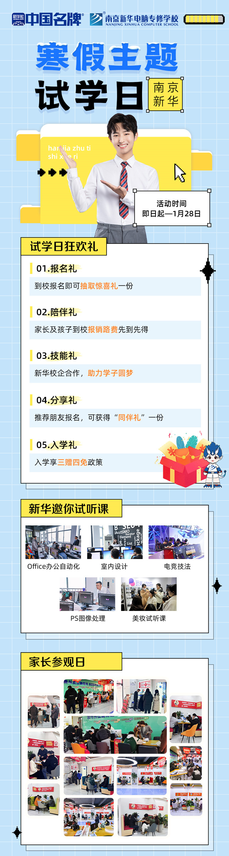 年關(guān)將至，南京新華寒假主題試學日來啦！