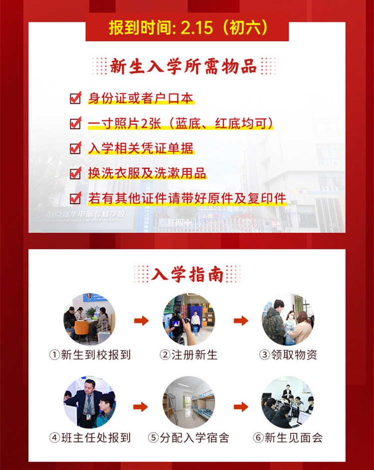 正月初六正式開學(xué)！新生入學(xué)全攻略請查收！