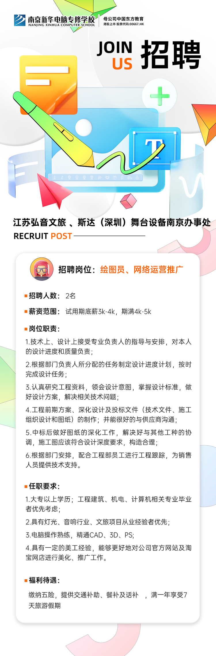 招賢納士，“職”等你來！