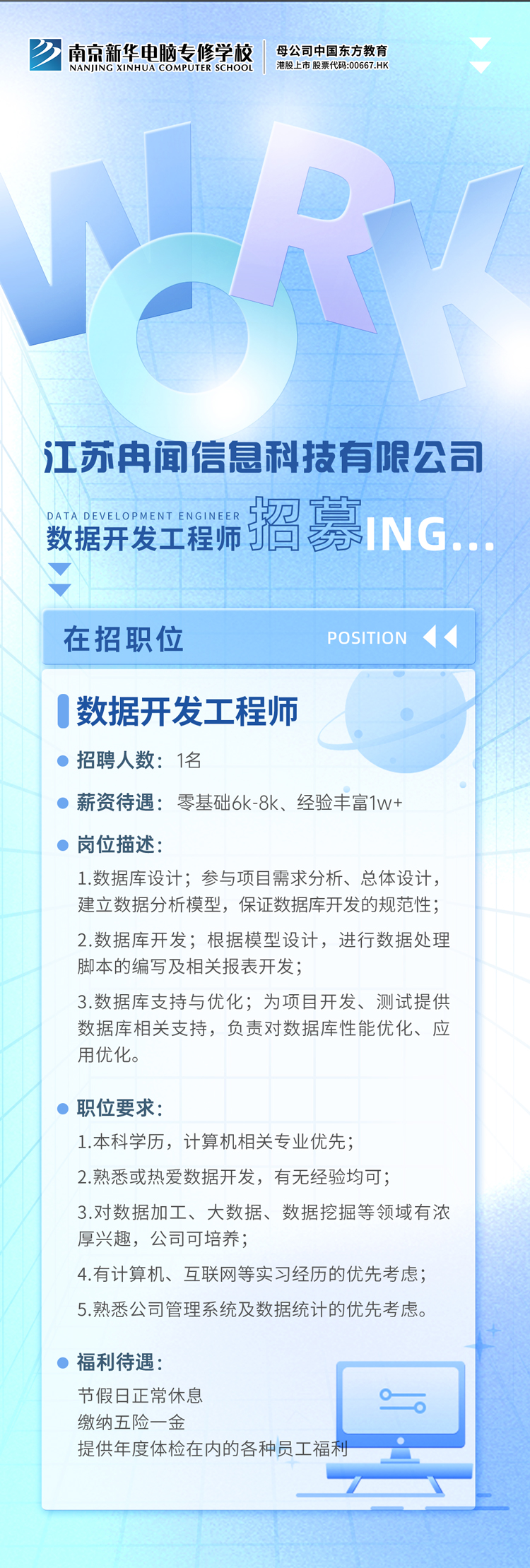 招賢納士，“職”等你來！