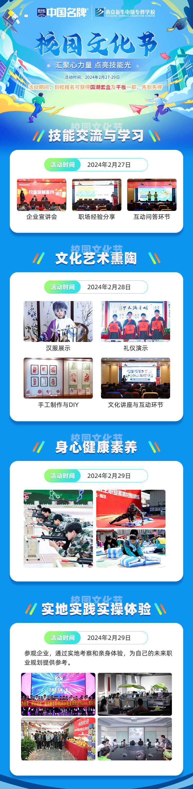 校園文化節(jié)|匯聚心力量，點亮技能光