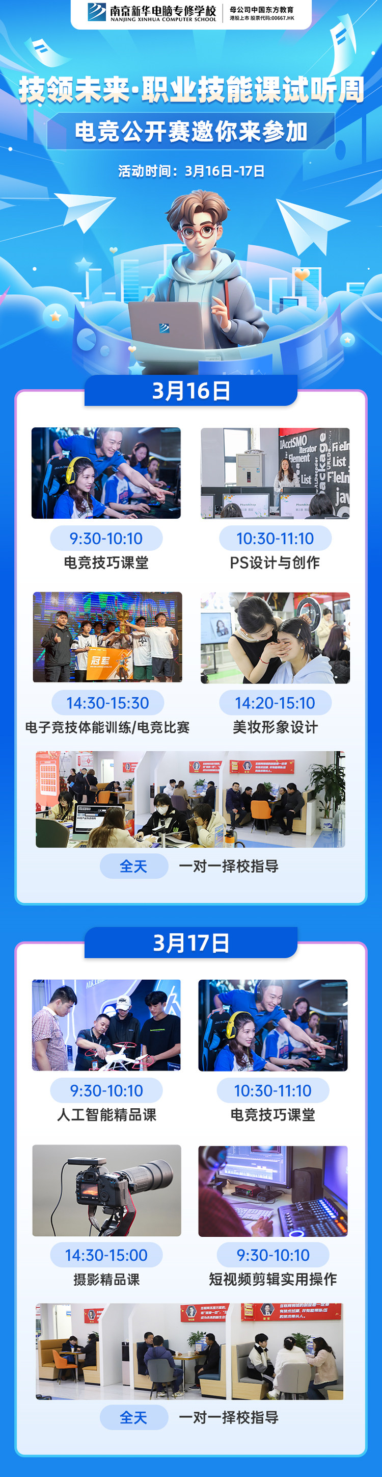技領(lǐng)未來·職業(yè)技能課試聽周，南京新華電競公開賽邀你來參加