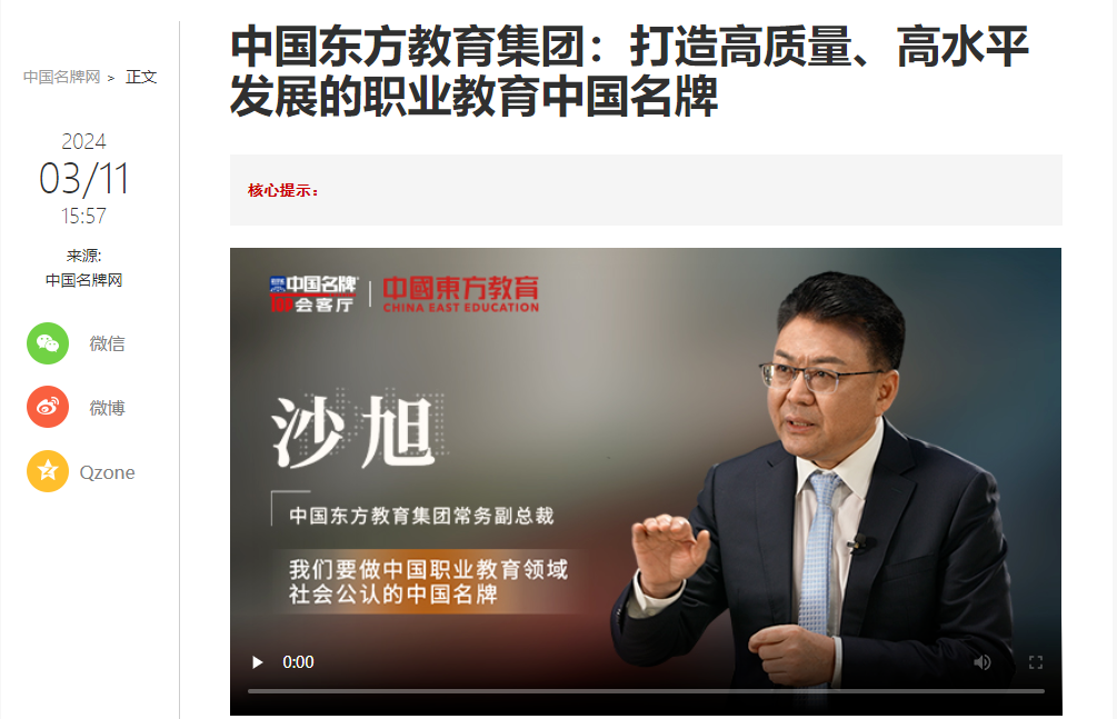 中國(guó)東方教育做客新華社中國(guó)名牌TOP會(huì)客廳，共話職業(yè)教育高質(zhì)量發(fā)展