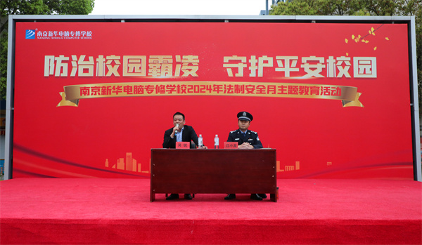 南京新華開展“防治校園霸凌，守護平安校園”主題講座