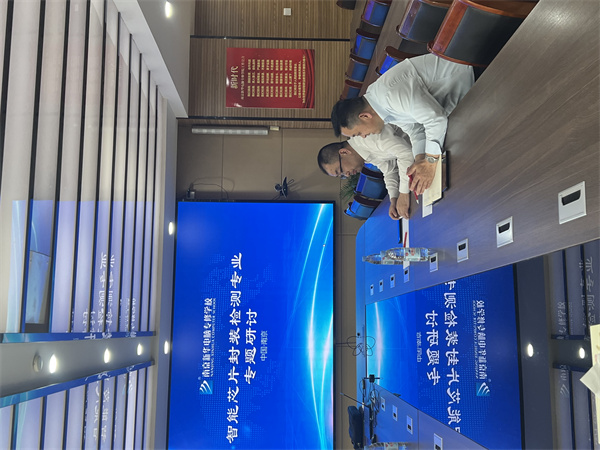 南京新華電腦專(zhuān)修學(xué)校與華天科技（南京）有限公司共研智能芯片封裝檢測(cè)<a href=http://njxh.cn target=_blank class=infotextkey>專(zhuān)業(yè)</a>發(fā)展