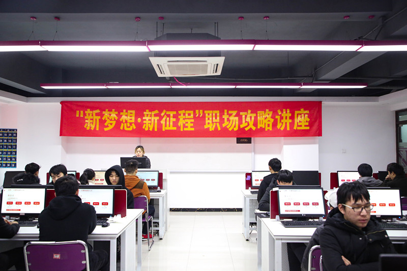 “新夢(mèng)想·新征程”職場(chǎng)攻略講座，讓你就業(yè)無憂