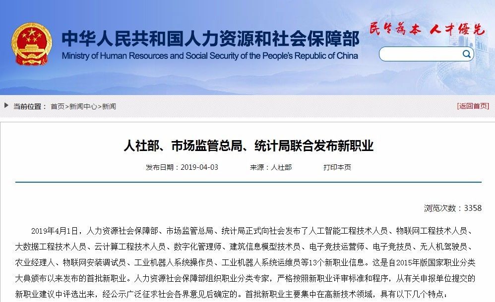 快看！人社部確認(rèn)了13種新職業(yè)