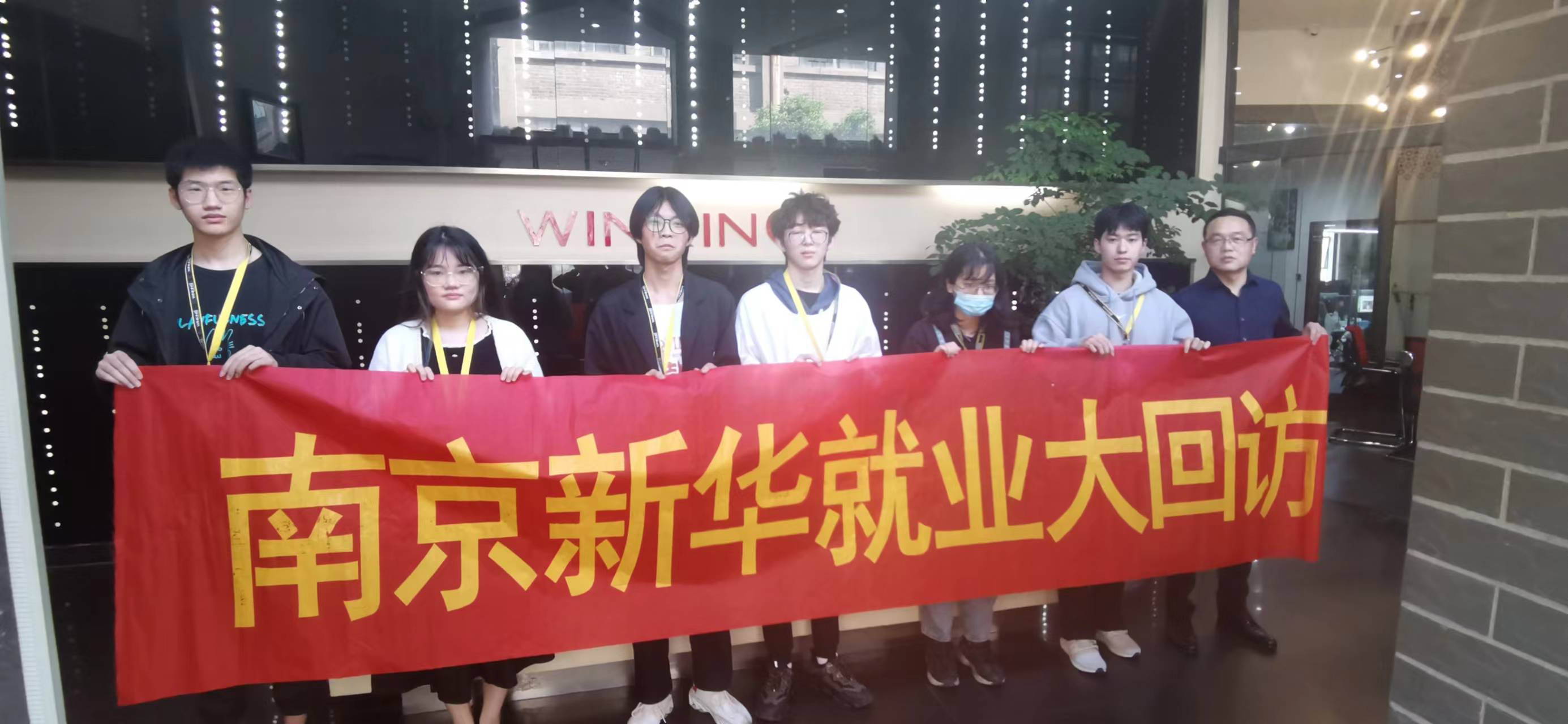 就業(yè)回訪有保障，南京新華在行動