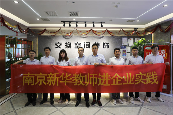 南京新華教師進(jìn)企業(yè)實踐活動圓滿結(jié)束