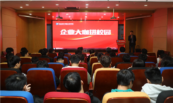 大咖進(jìn)校園|構(gòu)建校企交流平臺(tái)，助推雙方深度合作