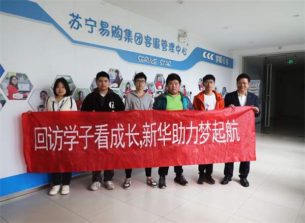 南京新華電腦專修學校企業(yè)回訪：深化校企合作，共筑人才輸送橋梁