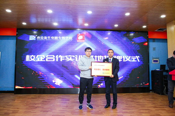 “校企合作，共贏未來”—南京新華與人人體育校企合作簽約授牌儀式圓滿落幕