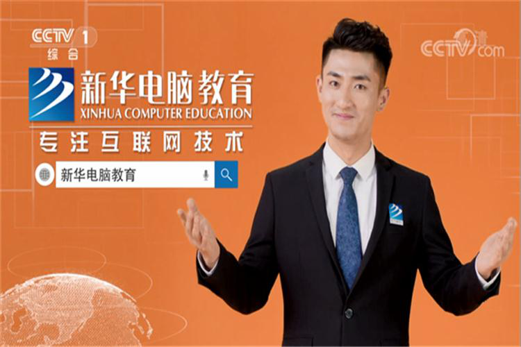 @來新華，給你一個燦爛的前程