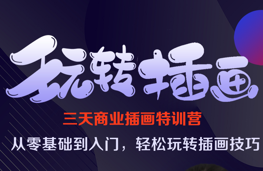 【限前20名】大廠資深插畫師課程，讓進(jìn)步看的見！