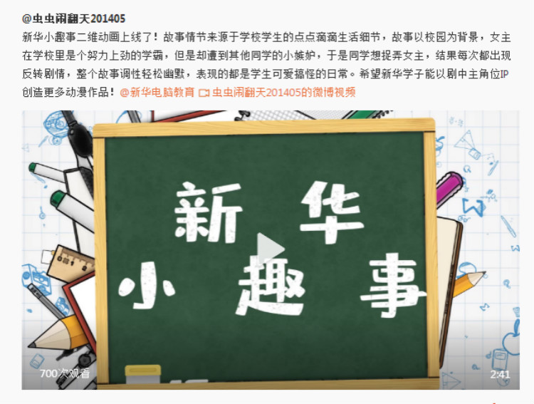 這個(gè)動(dòng)漫火了！揭秘《新華小趣事》創(chuàng)作團(tuán)隊(duì)背后的故事！