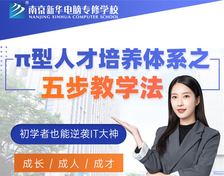 南京新華“五步教學法”，輕松促進學生深度學習