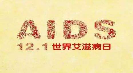 2018年艾滋病日：“艾”與被愛，杜絕歧視是給生命最初的尊重
