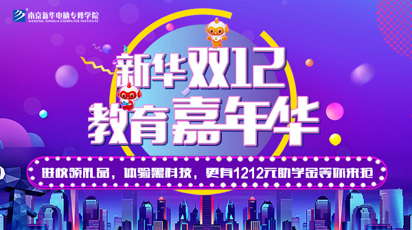 雙12 教育嘉年華，學(xué)互聯(lián)網(wǎng)專業(yè)好時(shí)機(jī)！