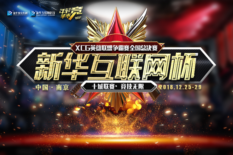 我院受邀參加2018年廣東體育產(chǎn)業(yè)發(fā)展論壇電子競技分論壇！