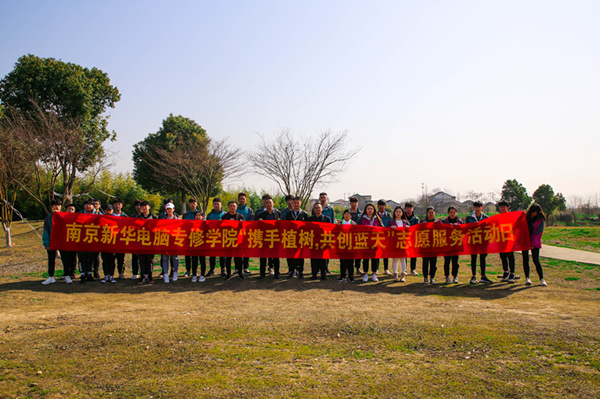 “攜手植樹(shù)，共創(chuàng)藍(lán)天”丨南京新華師生共筑新華育才林