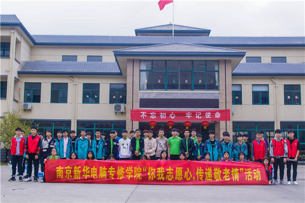 你我志愿心，傳遞敬老情——南京新華學(xué)子走進(jìn)秣陵街道敬老院