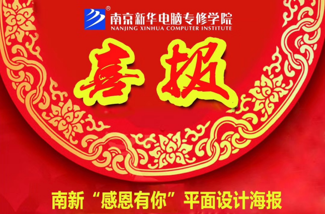 咻！前方為您發(fā)來“感恩有你”平面海報(bào)設(shè)計(jì)大賽的獲獎(jiǎng)捷報(bào)啦