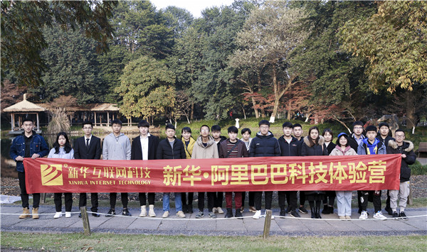 歡樂不散場，溫暖依然在：新華·阿里、蘇寧科技體驗(yàn)之旅